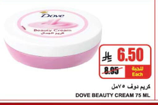 DOVE Face Cream available at A Market in KSA, Saudi Arabia, Saudi - Riyadh