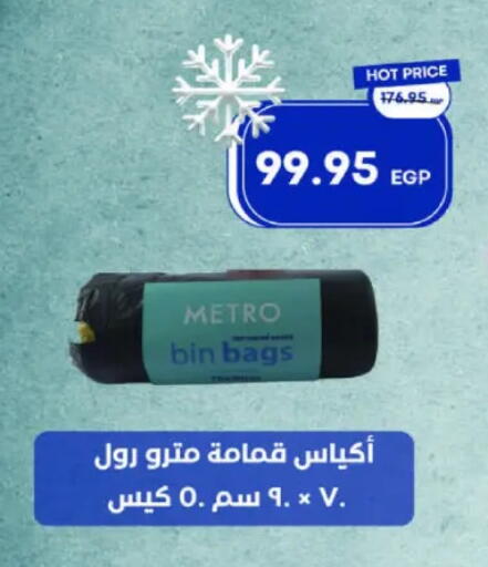 Garbage / Trash Bags available at Metro Market  in Egypt - Cairo