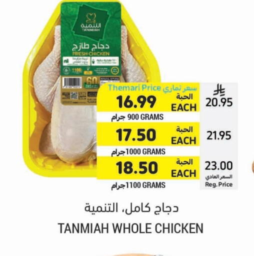 التنمية دجاج كامل طازج available at أسواق التميمي in مملكة العربية السعودية, السعودية, سعودية - الرس