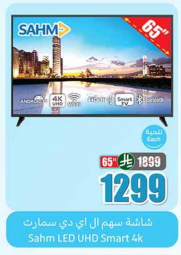 تلفاز ذكي available at أسواق عبد الله العثيم in مملكة العربية السعودية, السعودية, سعودية - عرعر