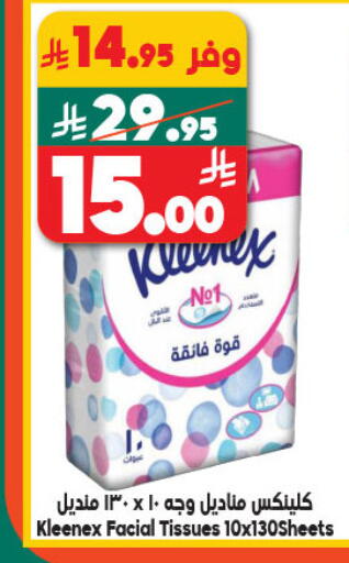 كلينيكس available at الدكان in مملكة العربية السعودية, السعودية, سعودية - المدينة المنورة