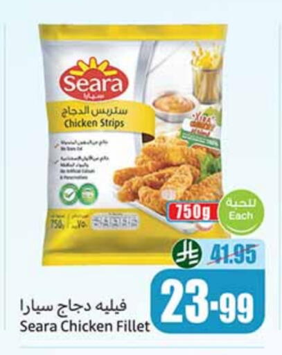 سيارا شرائح الدجاج available at أسواق عبد الله العثيم in مملكة العربية السعودية, السعودية, سعودية - المدينة المنورة