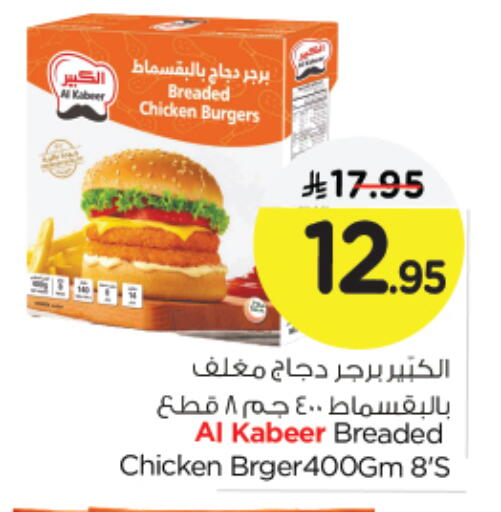 AL KABEER available at Nesto in KSA, Saudi Arabia, Saudi - Al Khobar