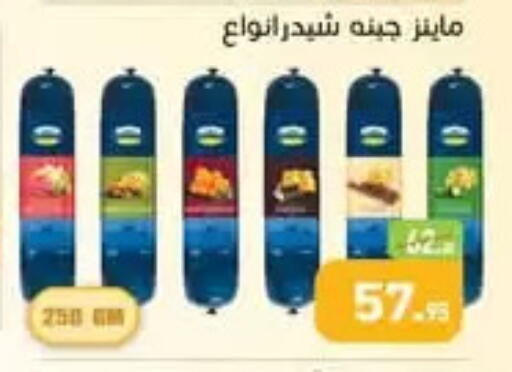 جبنة الشيدر available at أسواق العثيم in Egypt - القاهرة