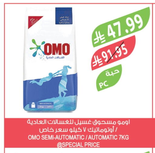 أومو منظف available at المزرعة in مملكة العربية السعودية, السعودية, سعودية - عرعر