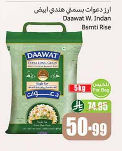 Basmati / Biryani Rice available at Othaim Markets in KSA, Saudi Arabia, Saudi - Buraidah