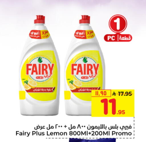 FAIRY available at Hyper Al Wafa in KSA, Saudi Arabia, Saudi - Riyadh