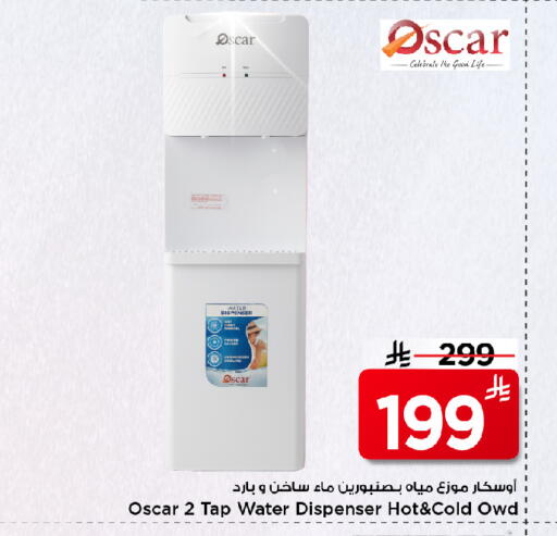 OSCAR Water Dispenser available at Mark & Save in KSA, Saudi Arabia, Saudi - Al Khobar