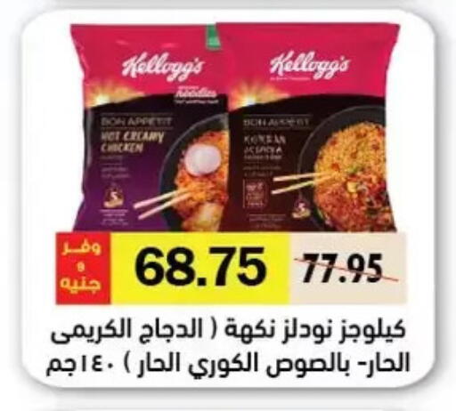 كيلوغز available at رويال هاوس in Egypt - القاهرة