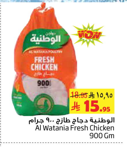 AL WATANIA Fresh Whole Chicken available at Layan Hyper in KSA, Saudi Arabia, Saudi - Al Khobar