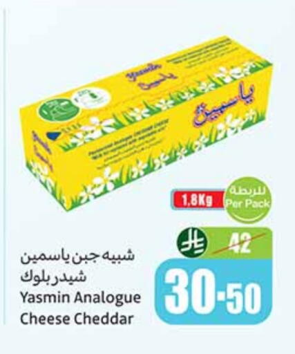 جبنة الشيدر available at أسواق عبد الله العثيم in مملكة العربية السعودية, السعودية, سعودية - عرعر