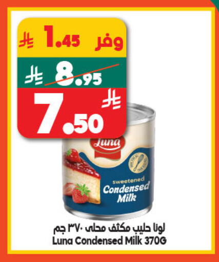 لونا حليب مكثف available at الدكان in مملكة العربية السعودية, السعودية, سعودية - المدينة المنورة