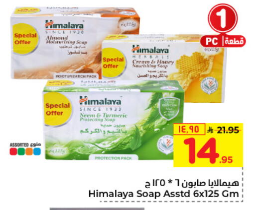 HIMALAYA available at Hyper Al Wafa in KSA, Saudi Arabia, Saudi - Riyadh