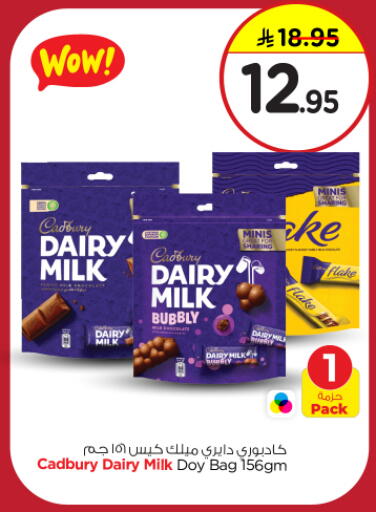 كادبوري available at نستو in مملكة العربية السعودية, السعودية, سعودية - الرياض