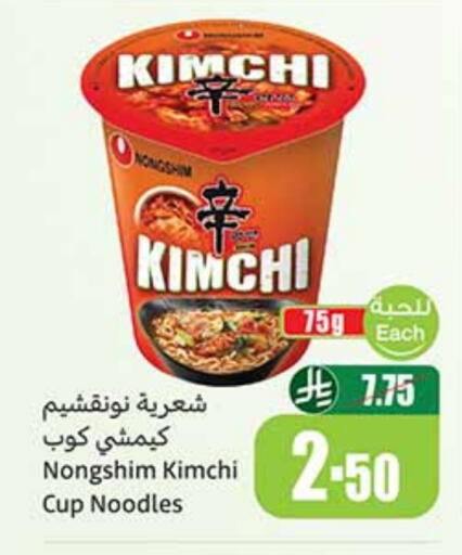 نونغشيم نودلز سريع التحضير في كوب available at أسواق عبد الله العثيم in مملكة العربية السعودية, السعودية, سعودية - بيشة