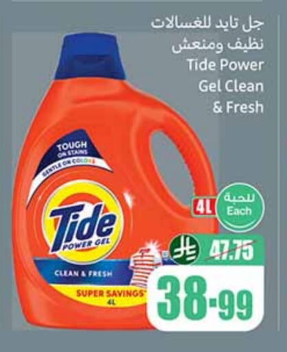 تايد منظف available at أسواق عبد الله العثيم in مملكة العربية السعودية, السعودية, سعودية - الجبيل‎
