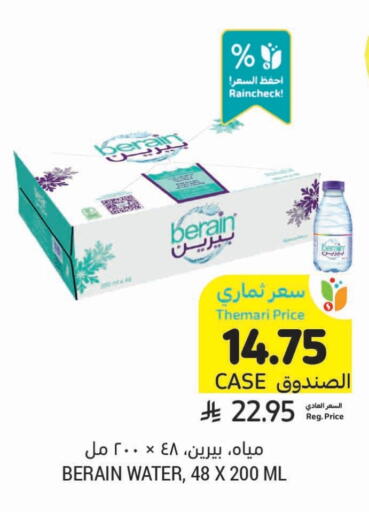 برين available at أسواق التميمي in مملكة العربية السعودية, السعودية, سعودية - الجبيل‎