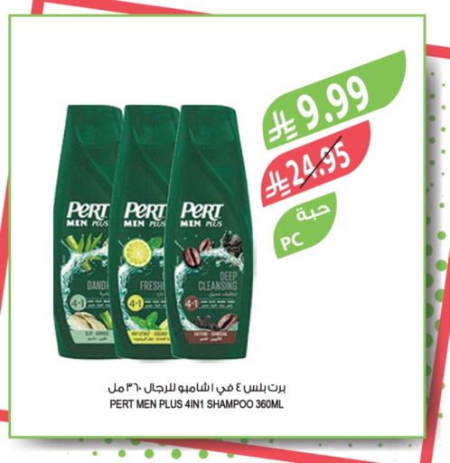 Pert Plus Shampoo / Conditioner available at Farm  in KSA, Saudi Arabia, Saudi - Arar