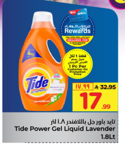 تايد منظف available at هايبر الوفاء in مملكة العربية السعودية, السعودية, سعودية - مكة المكرمة