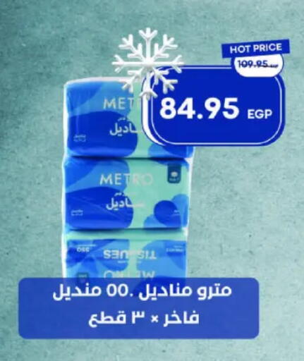 available at Metro Market  in Egypt - Cairo