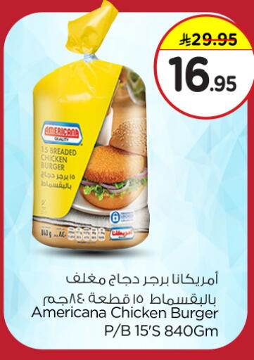 أمريكانا برجر دجاج available at نستو in مملكة العربية السعودية, السعودية, سعودية - بريدة