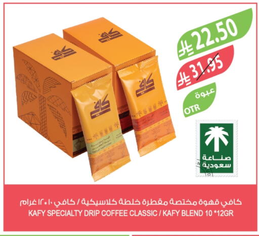 Coffee available at Farm  in KSA, Saudi Arabia, Saudi - Sakaka