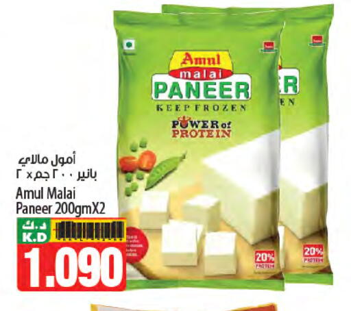 أمول بانير available at مانجو هايبرماركت in الكويت - محافظة الأحمدي