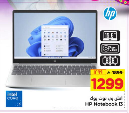 HP available at Hyper Al Wafa in KSA, Saudi Arabia, Saudi - Dammam