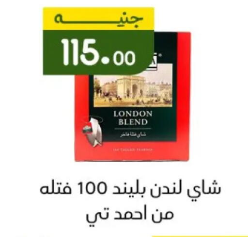 أحمد تي available at خان الحسين in Egypt - القاهرة