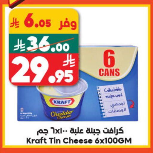 كرافت  جبنة الشيدر available at الدكان in مملكة العربية السعودية, السعودية, سعودية - المدينة المنورة