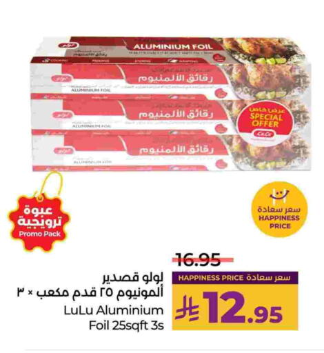 Aluminum Foil available at لولو هايبرماركت in مملكة العربية السعودية, السعودية, سعودية - الجبيل‎