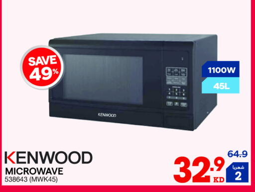 KENWOOD Microwave Oven available at X-Cite in Kuwait - Ahmadi Governorate