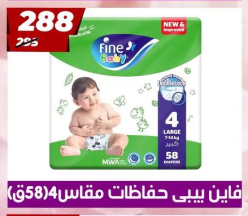 فاين بيبي available at هايبر مول in Egypt - القاهرة