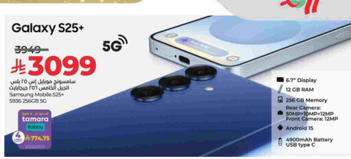 سامسونج S25 available at لولو هايبرماركت in مملكة العربية السعودية, السعودية, سعودية - الجبيل‎