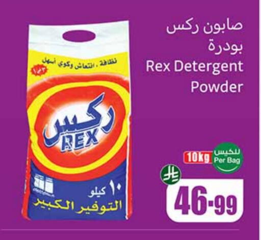 منظف available at أسواق عبد الله العثيم in مملكة العربية السعودية, السعودية, سعودية - بيشة