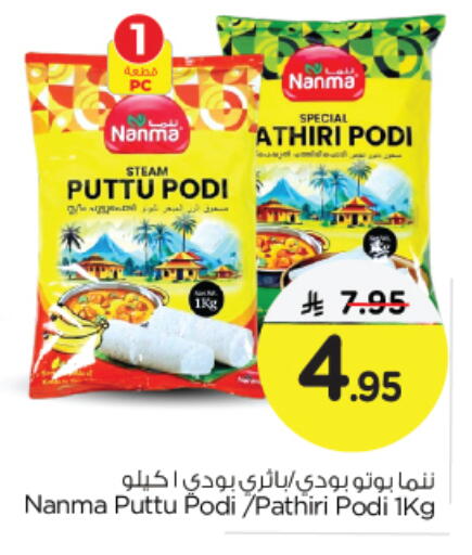 NANMA Rice Powder available at Nesto in KSA, Saudi Arabia, Saudi - Al Khobar