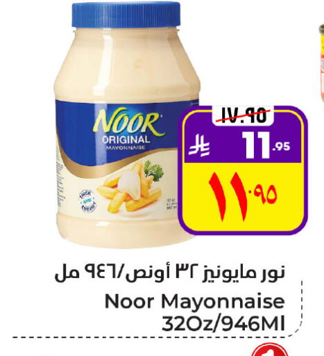 NOOR Mayonnaise available at Hyper Al Wafa in KSA, Saudi Arabia, Saudi - Al Hasa