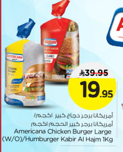 أمريكانا برجر دجاج available at نستو in مملكة العربية السعودية, السعودية, سعودية - المجمعة