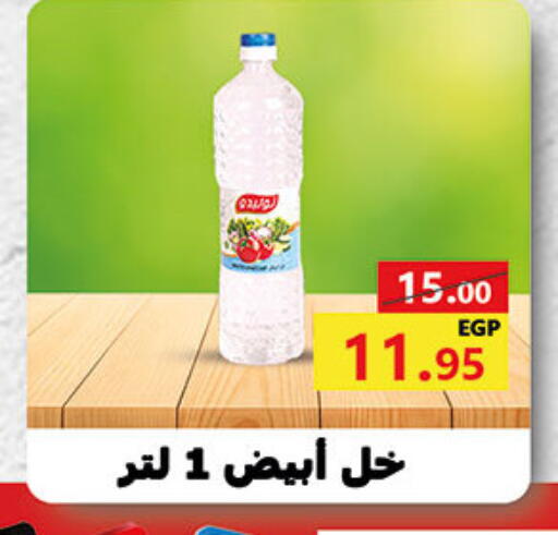 Vinegar available at Al Rayah Market   in Egypt - Cairo