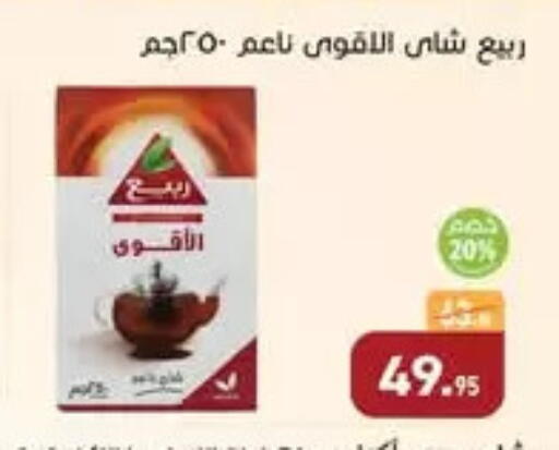 RABEA available at Othaim Market   in Egypt - Cairo