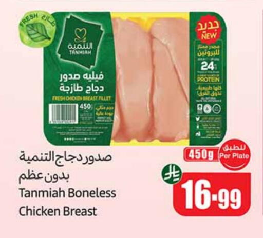 TANMIAH available at Othaim Markets in KSA, Saudi Arabia, Saudi - Al-Kharj