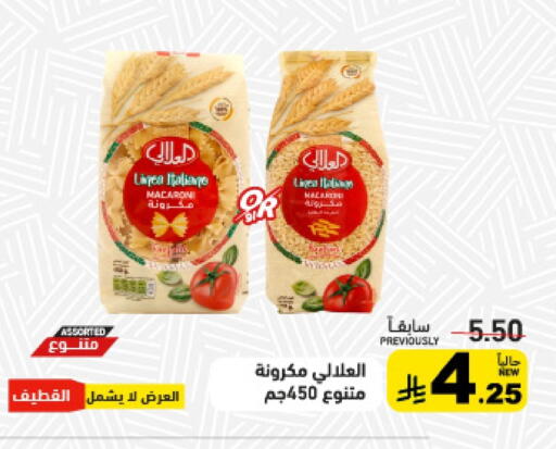 AL ALALI Macaroni available at Aswaq Ramez in KSA, Saudi Arabia, Saudi - Qatif