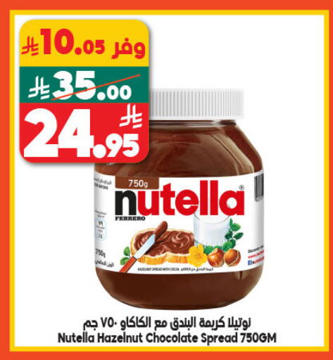 نوتيلا شوكولاتة للدهن available at الدكان in مملكة العربية السعودية, السعودية, سعودية - المدينة المنورة