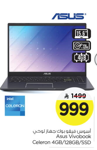 أسوس available at نستو in مملكة العربية السعودية, السعودية, سعودية - الجبيل‎