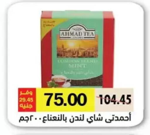 أحمد تي available at رويال هاوس in Egypt - القاهرة