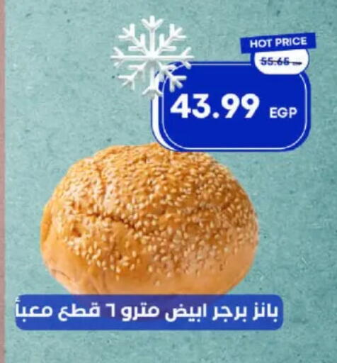 available at مترو ماركت in Egypt - القاهرة
