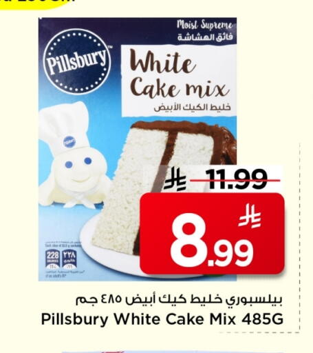 PILLSBURY Cake Mix available at Mark & Save in KSA, Saudi Arabia, Saudi - Al Hasa