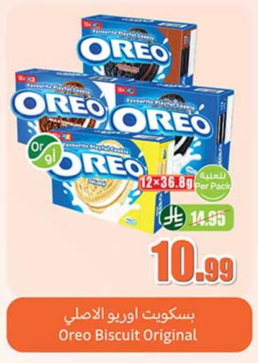 OREO available at Othaim Markets in KSA, Saudi Arabia, Saudi - Al Khobar