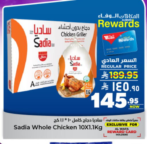 ساديا  دجاج كامل مجمد available at هايبر الوفاء in مملكة العربية السعودية, السعودية, سعودية - الرياض