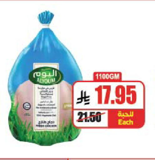 Fresh Whole Chicken available at A Market in KSA, Saudi Arabia, Saudi - Riyadh